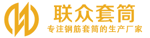 资阳钢筋套筒_资阳直螺纹连接套筒_资阳直螺纹套筒_资阳冷挤压套筒_资阳直螺纹钢筋套筒_生产厂家